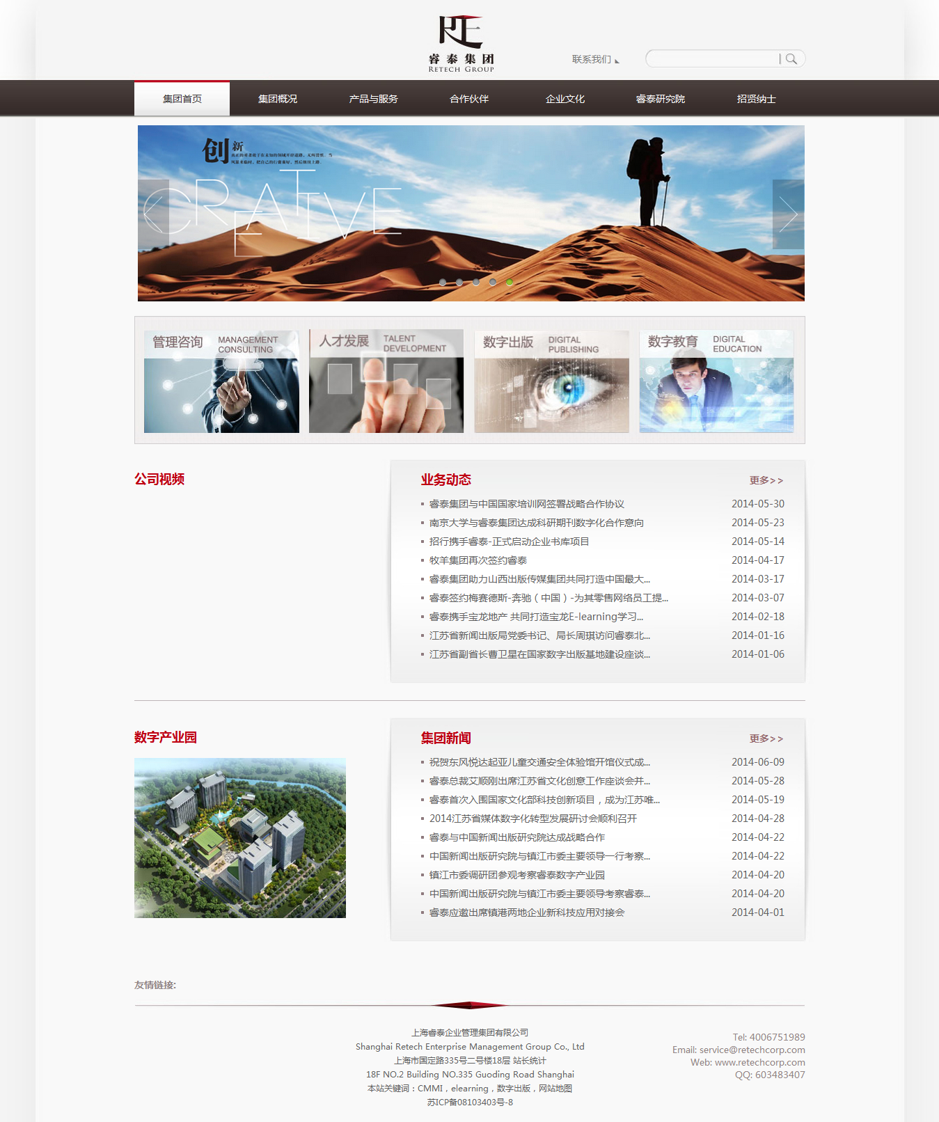 上海睿泰企業管理集團有限公司案例圖片