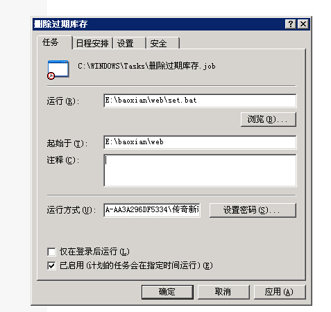 PHP如何定時執行程序