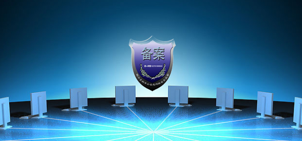 網站備案能否人性化一些，流程再簡化一些呢？