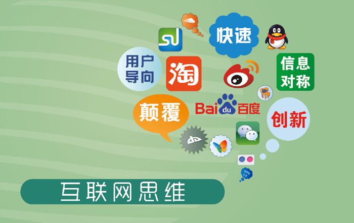 互聯網思維和技術創新 哪個更重要