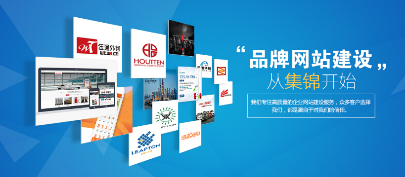 上海最好的網站建設公司有哪些 中小企業如何選擇