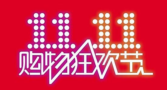 雙十一馬上要到了 看看這家電子商務公司都怎么準備