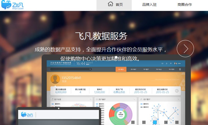 從網站建設和運營的角度來分析 萬達的飛凡網