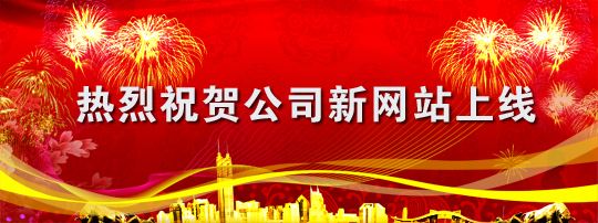在網站上線的時候你做了什么 其實網站需要一點儀式感