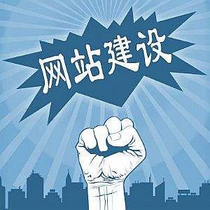 上海網站建設公司干貨分享：如何讓網站發布的文章被百度收錄