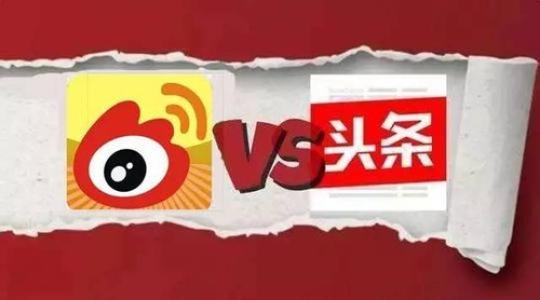 今日頭條與新浪網站“掐架”新浪似乎很被動