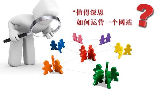 網站運營.jpg