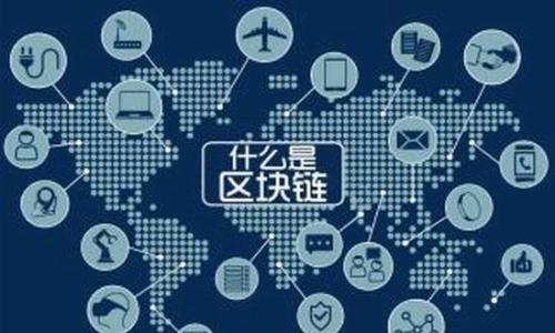 看了不下百篇關于區塊鏈的文章 就就記住了這三點