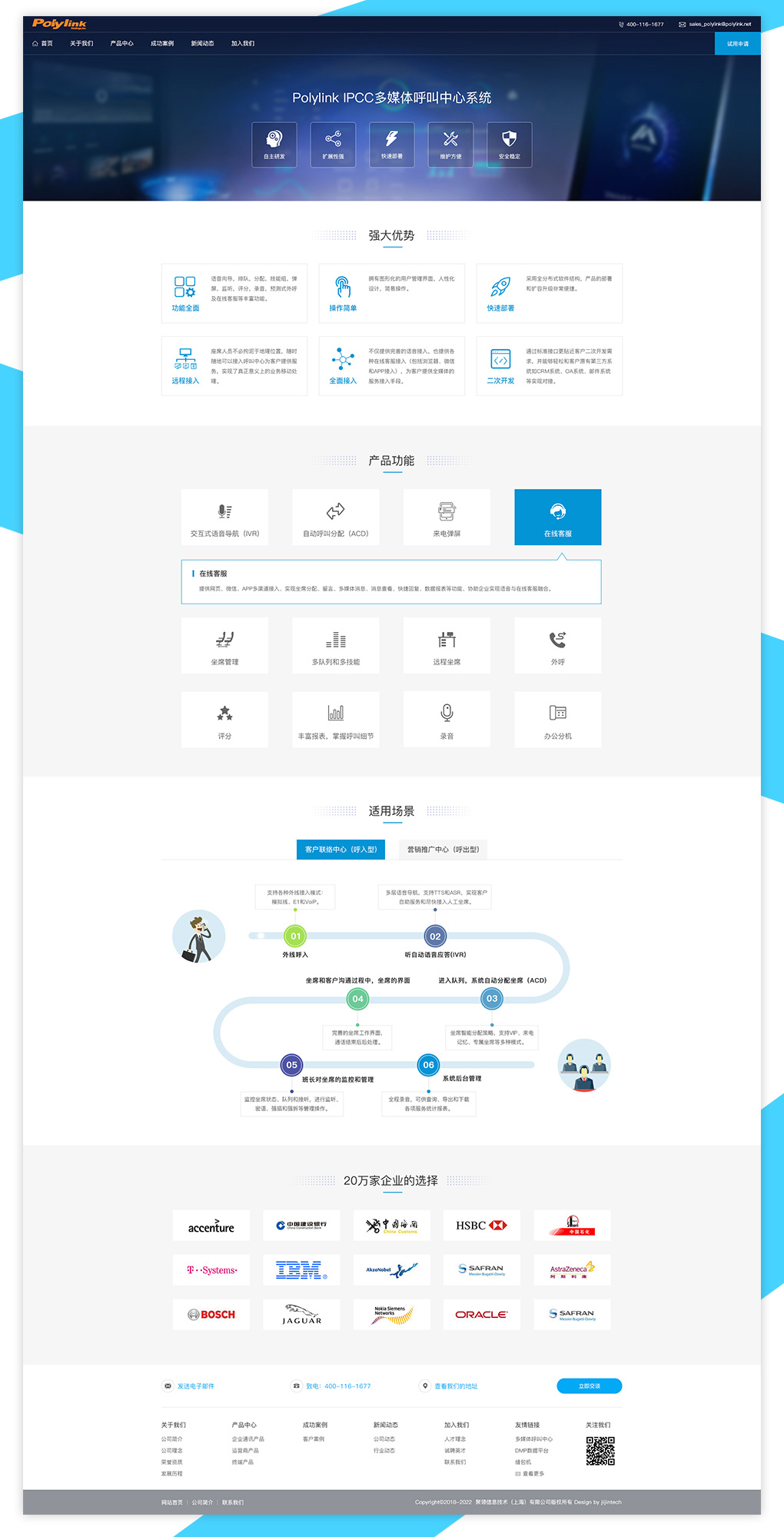 聚領信息（Polylink）