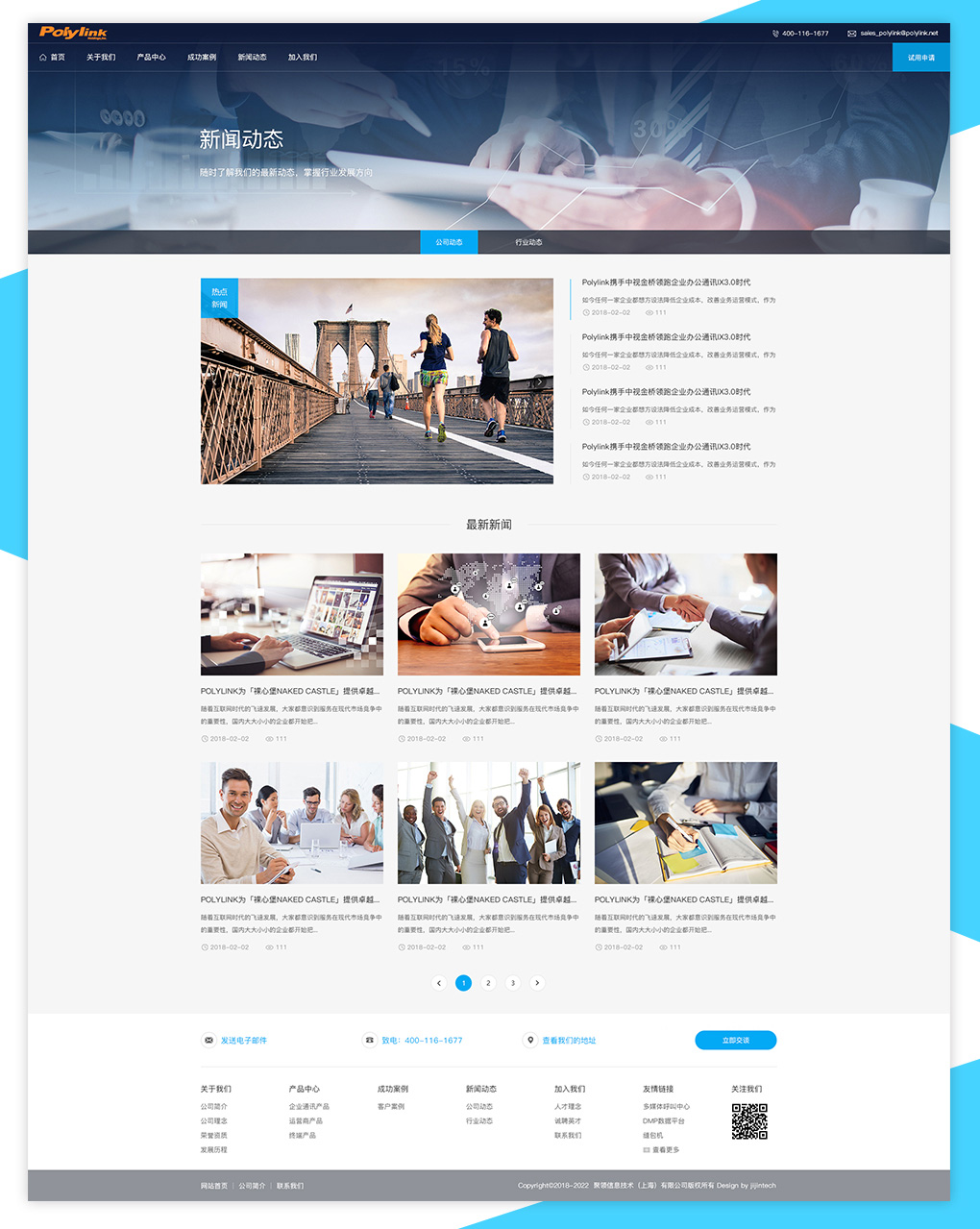聚領信息（Polylink）