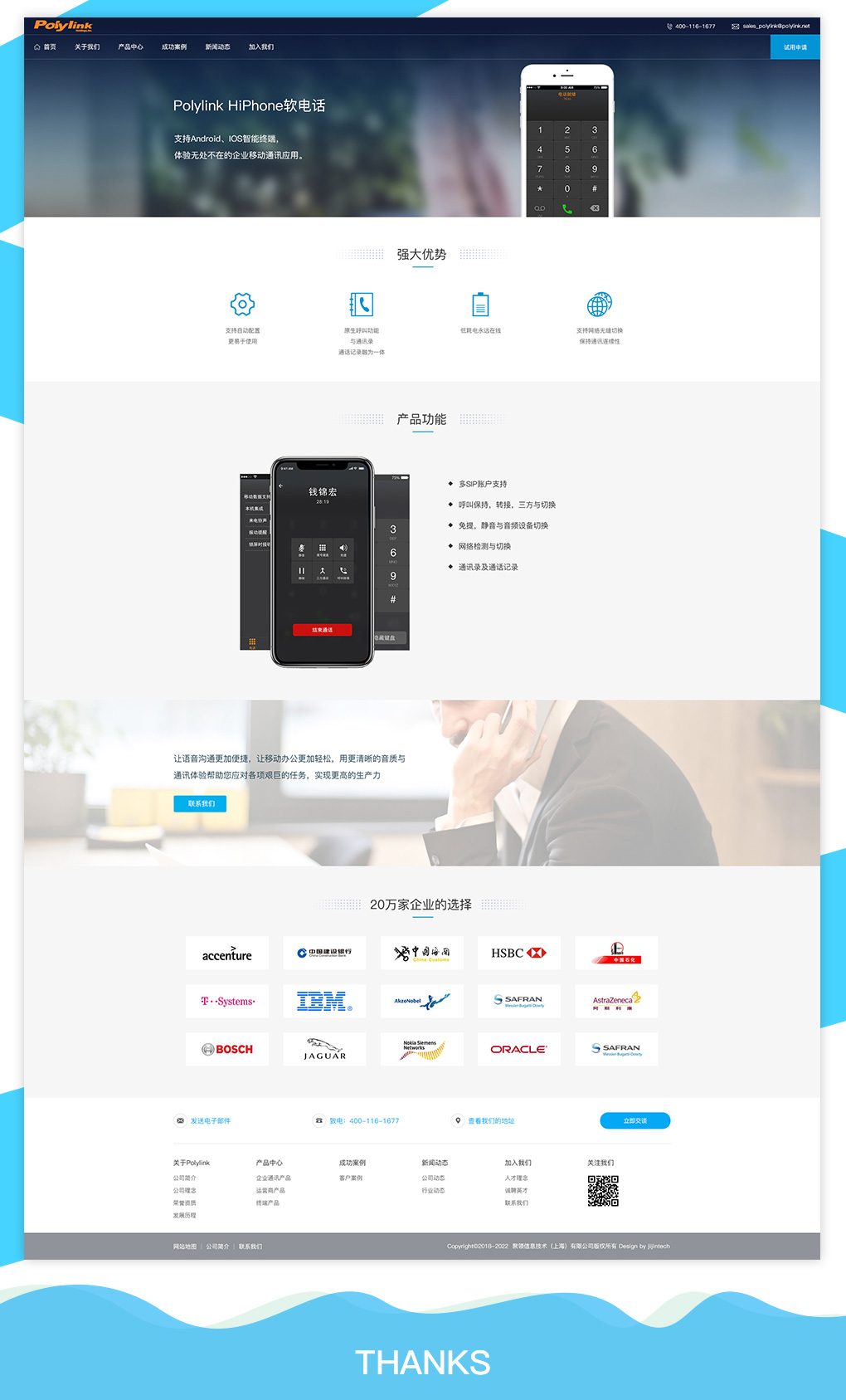 聚領信息（Polylink）