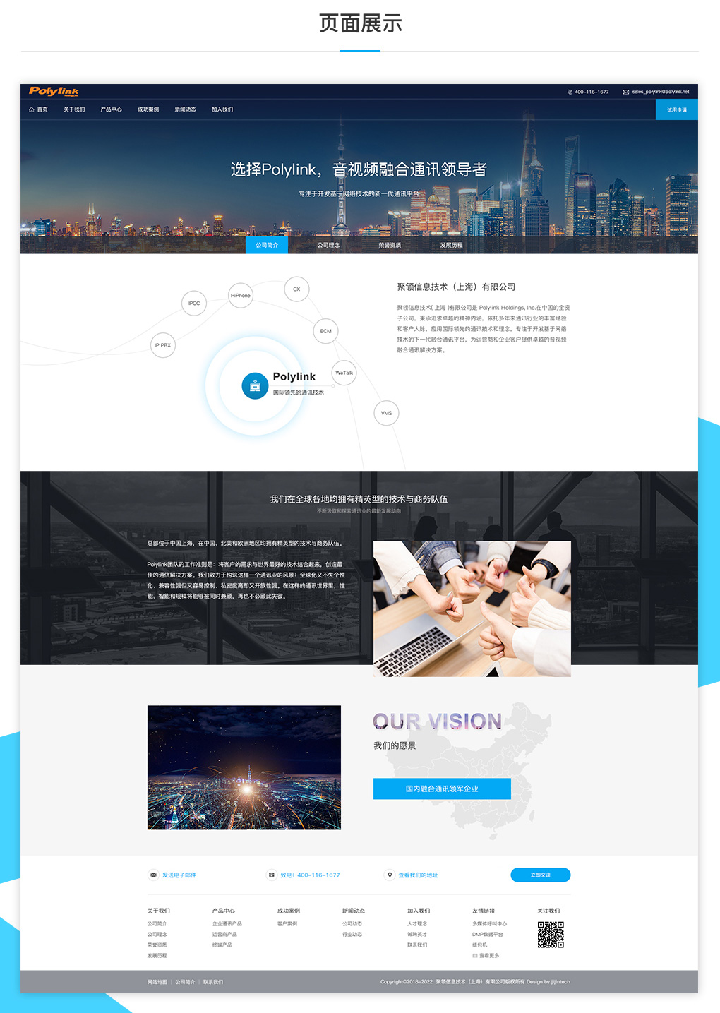聚領信息（Polylink）