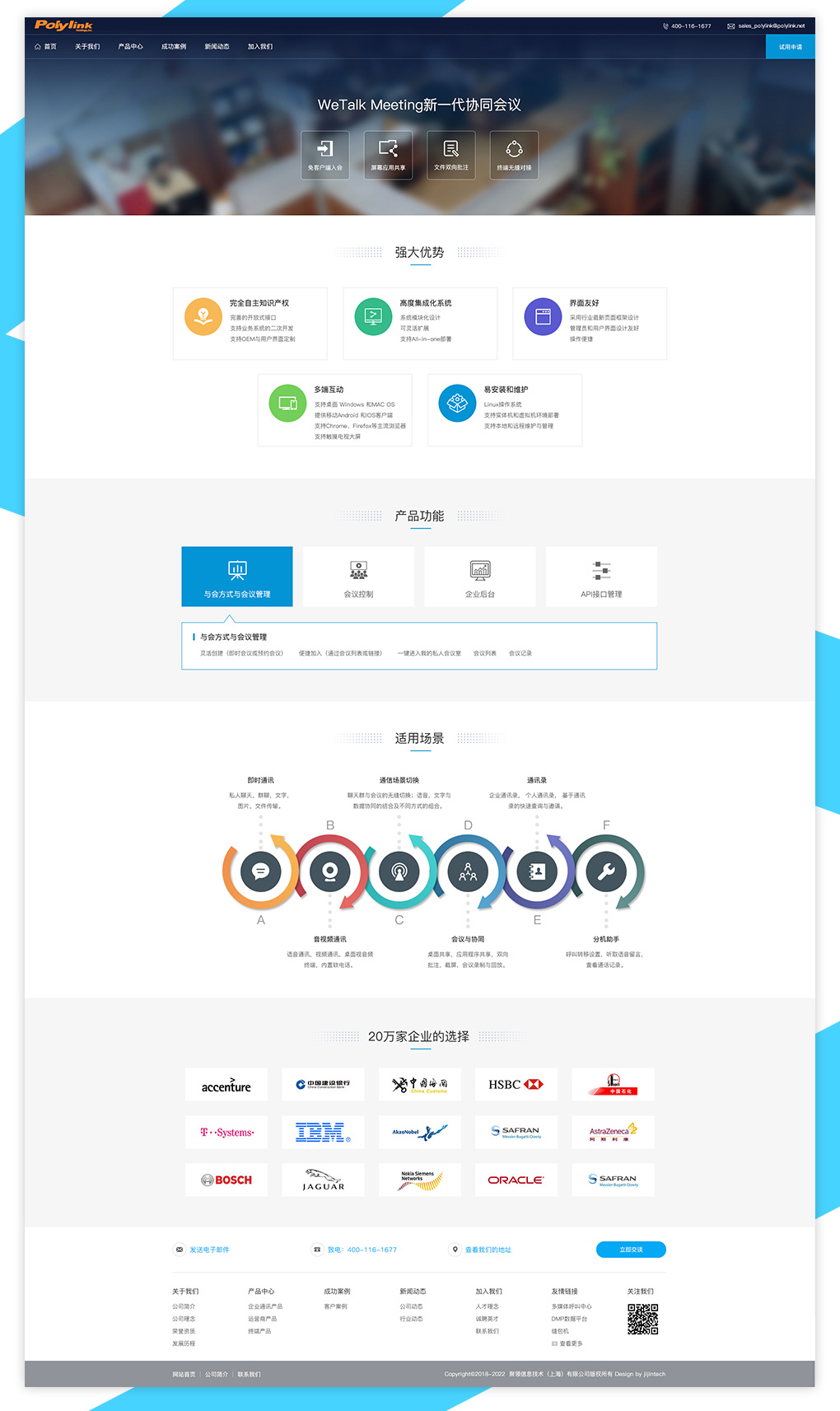 聚領信息（Polylink）