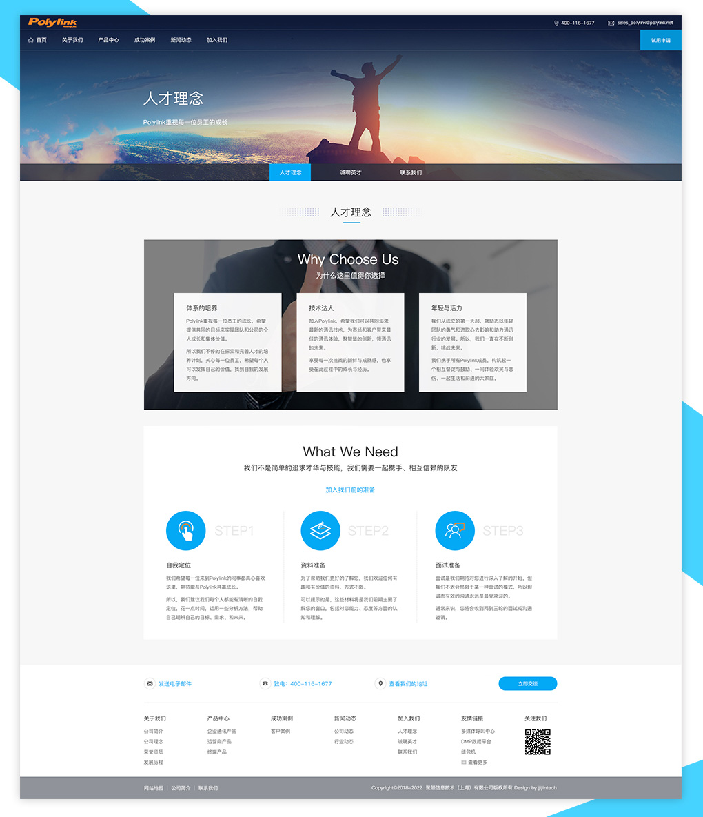 聚領信息（Polylink）