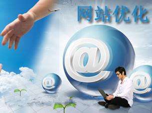 網站建設上線后開始優化 第一步該做什么