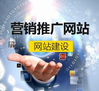  為什么現在網站推廣好做了 和網站建設關系密切