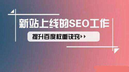 做百度關鍵詞優化 首先要學會百度對關鍵詞的排名依據