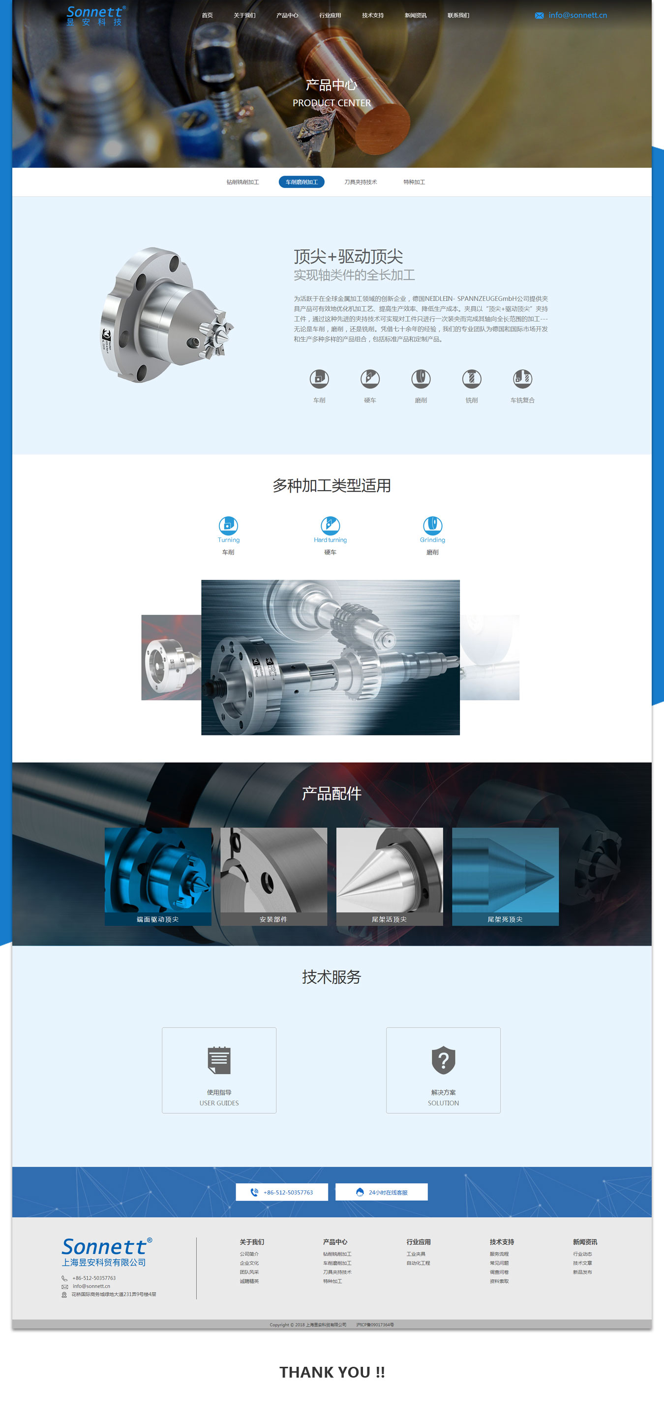 上海昱安科貿有限公司
