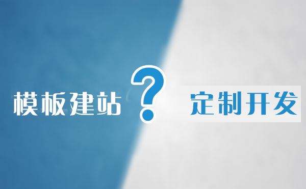 2020年如何做好高端網站建設