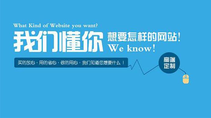 網站制作要想得到用戶的認可，至少保證這三點基本內容