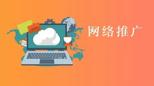 建站公司告訴你企業該如何選擇網絡推廣方式？.jpg