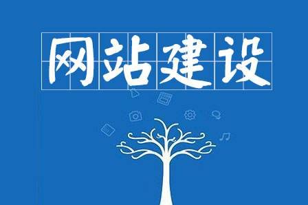 簡要分析企業網站建設的方案設計以及包含的內容