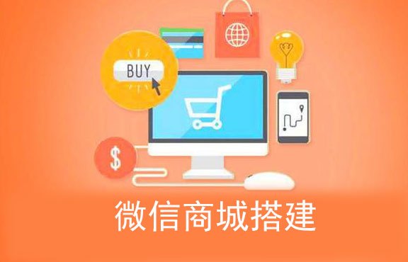 開發微商城系統應重視的細節