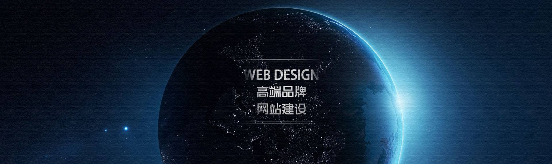 企業網站想要高端該怎樣設計