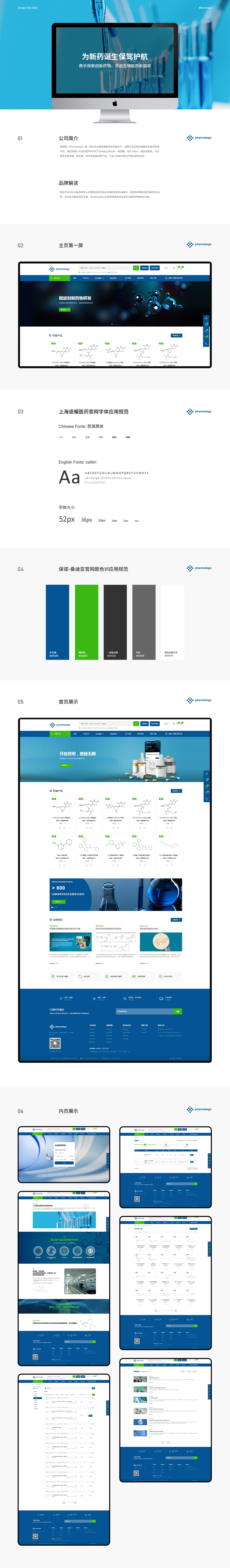 上海逐耀醫藥科技（美迪西試劑平臺）