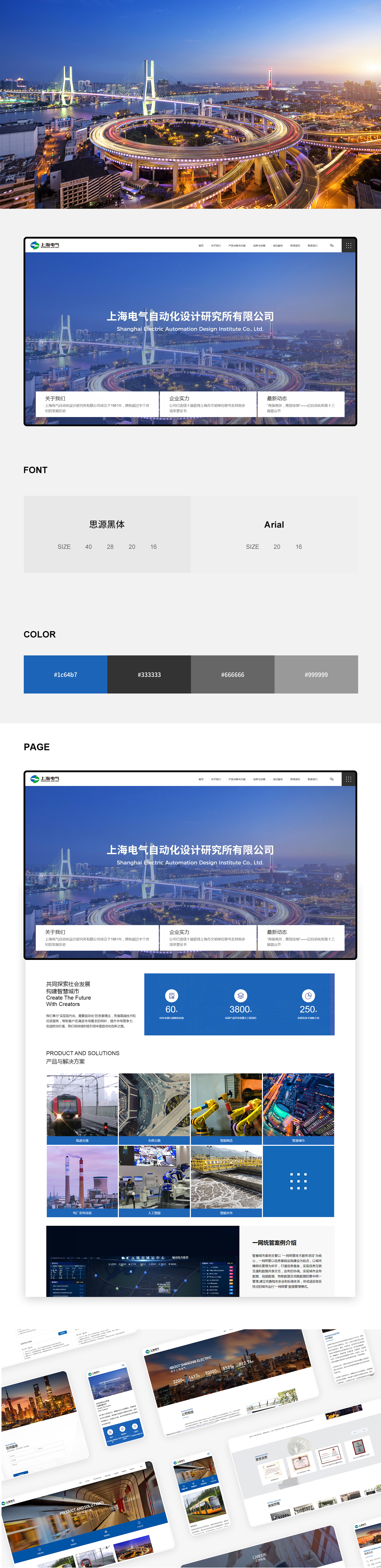 上海電氣自動化設計研究所有限公司